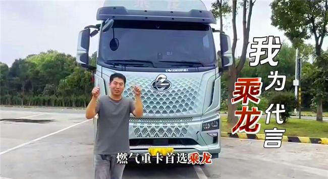 省气高手，动力王者！河北刘师傅力荐乘龙540极致气耗版