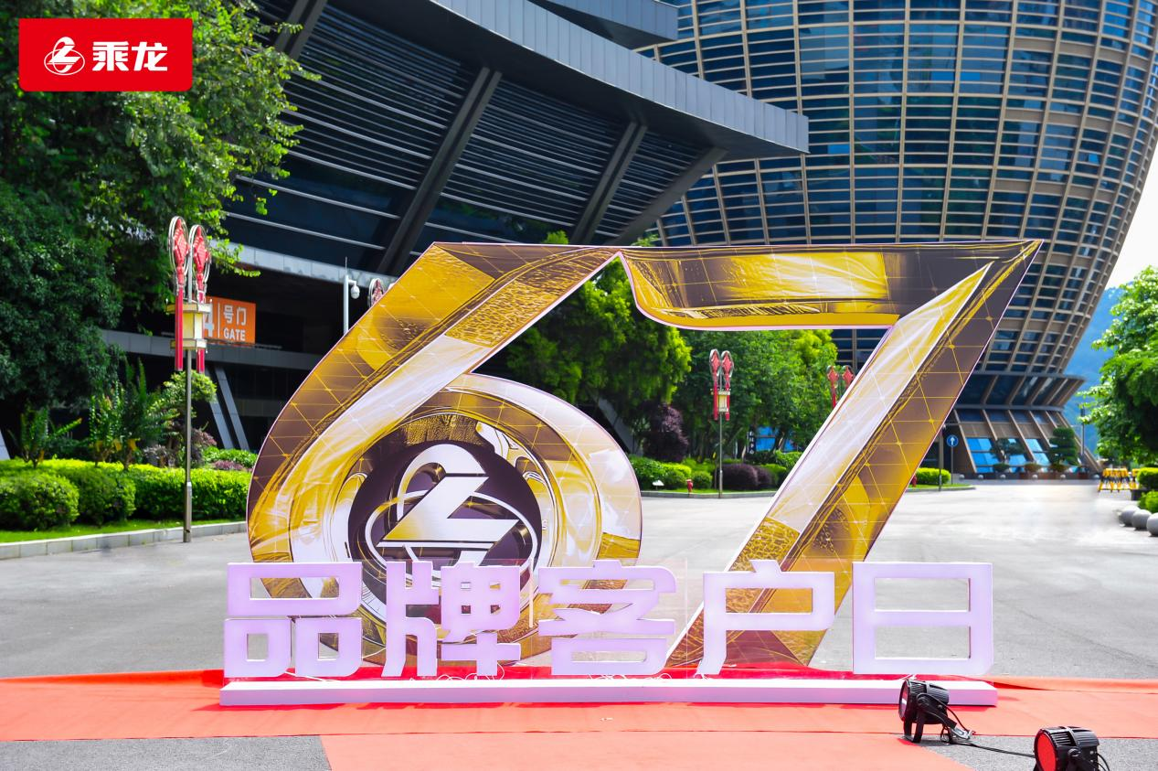 规模与内涵双升级！东风柳汽67品牌客户日焕新而来